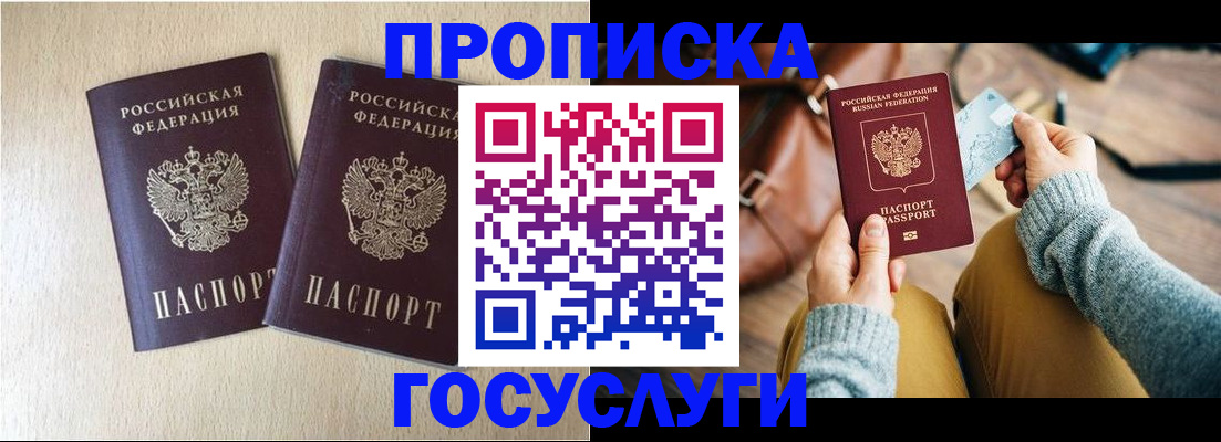 прописка для кредита в Абакане