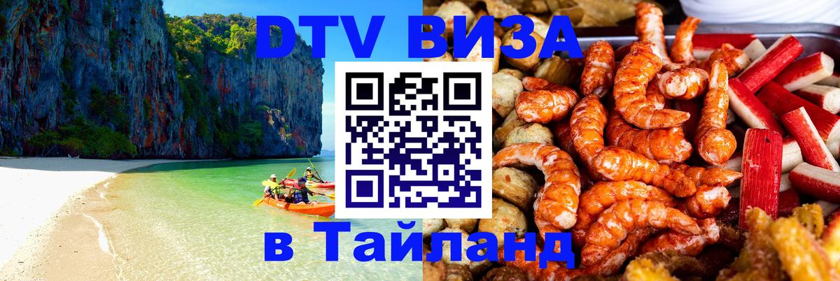 Цены на DTV визу в Таиланд — пакеты услуг, достаточно даже паспорта - 20.11.2025 